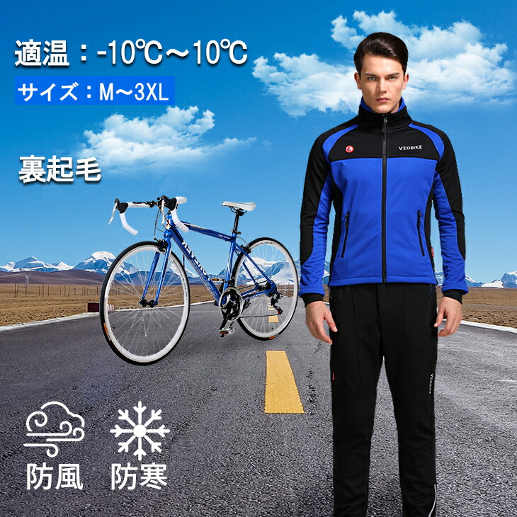 楽天市場】サイクルジャージ 秋冬用 上着のみ メンズ 長袖 自転車
