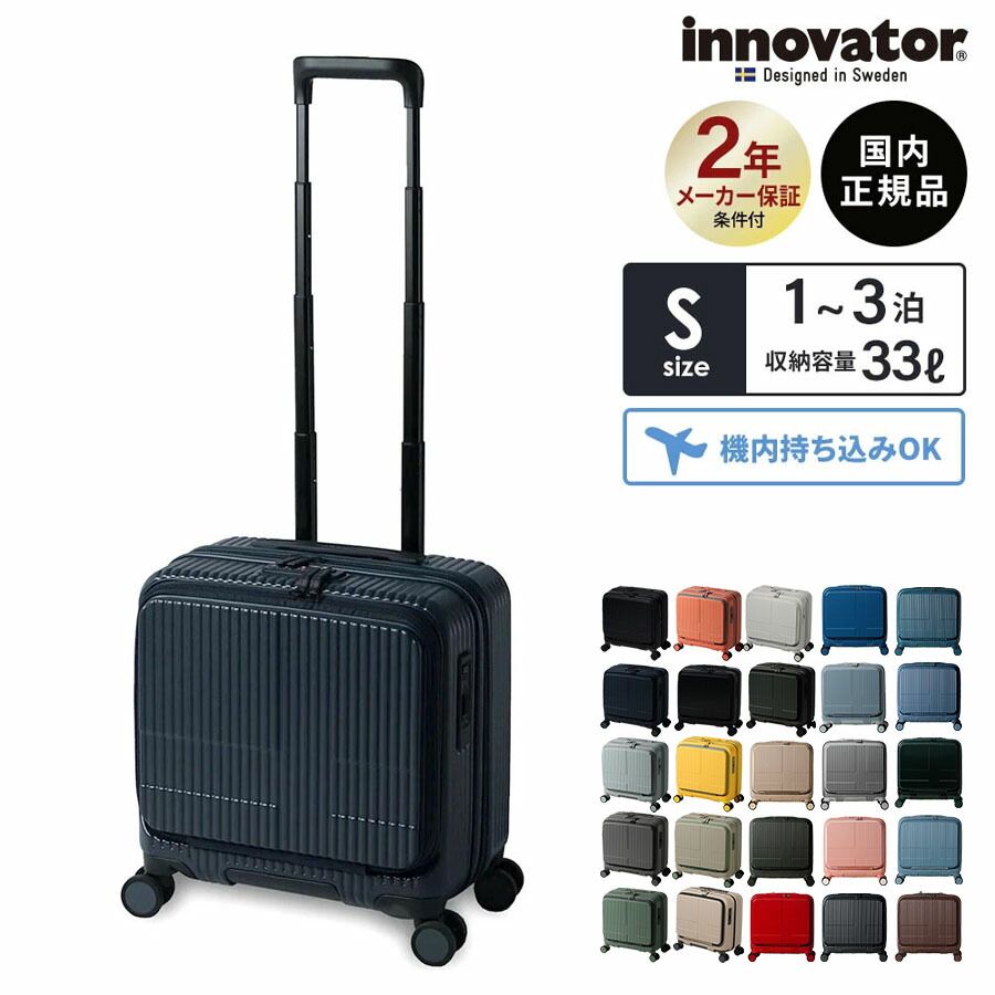 楽天市場】正規品 イノベーター Innovator スーツケース 機内持ち込み