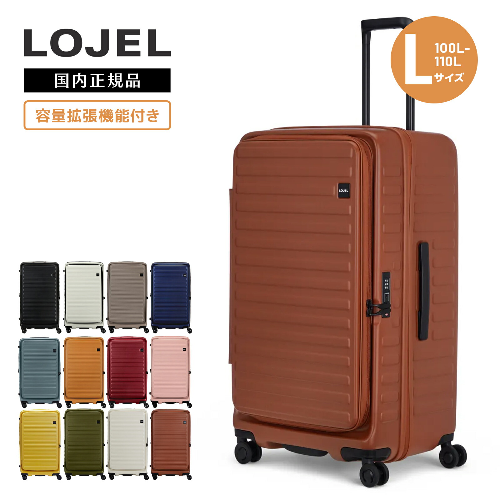 楽天市場】正規品 ロジェール LOJEL スーツケース Lサイズ キャリー