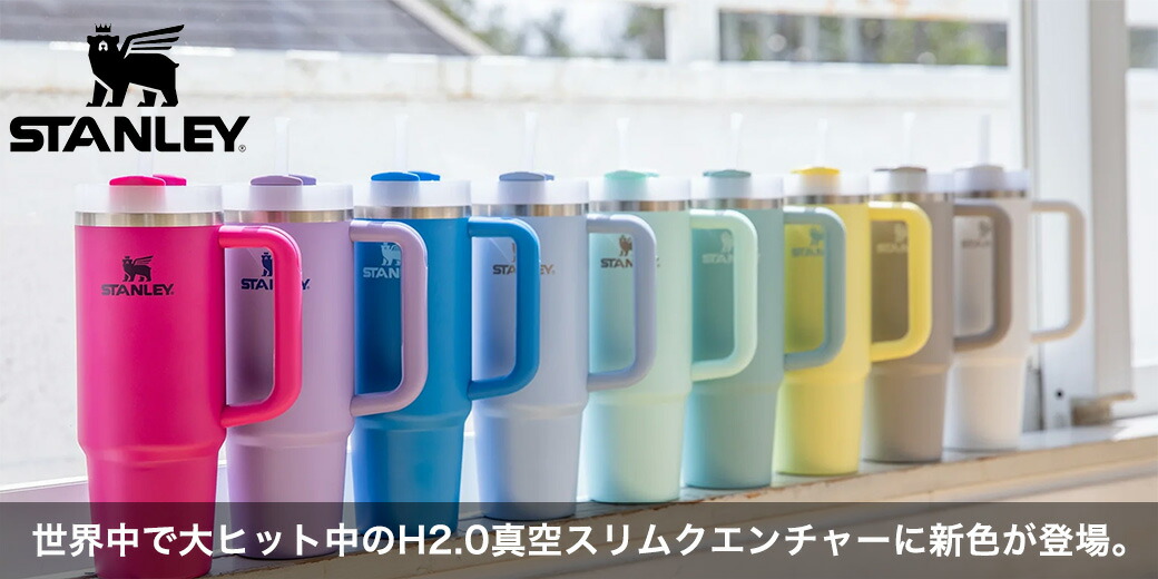 楽天市場 | セレクトショップ ムー - STANLEY スタンレー