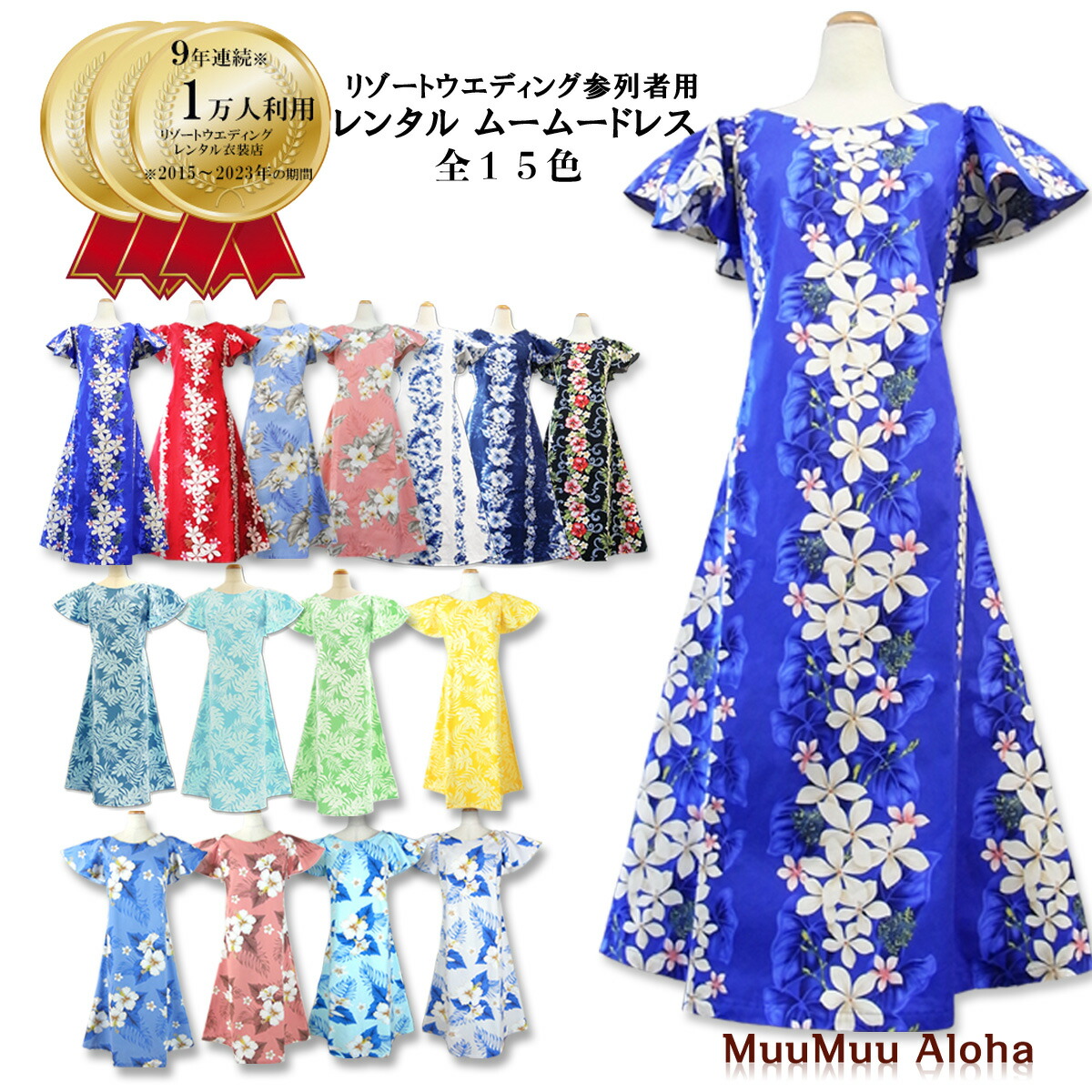 楽天市場】【レンタル】 ムームー ワンピース 挙式 ゲスト TypeA 沖縄