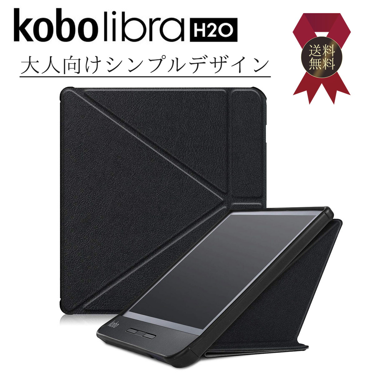 楽天市場】Kobo Libra H2O ケース 電子書籍 リーダー オートスリープ
