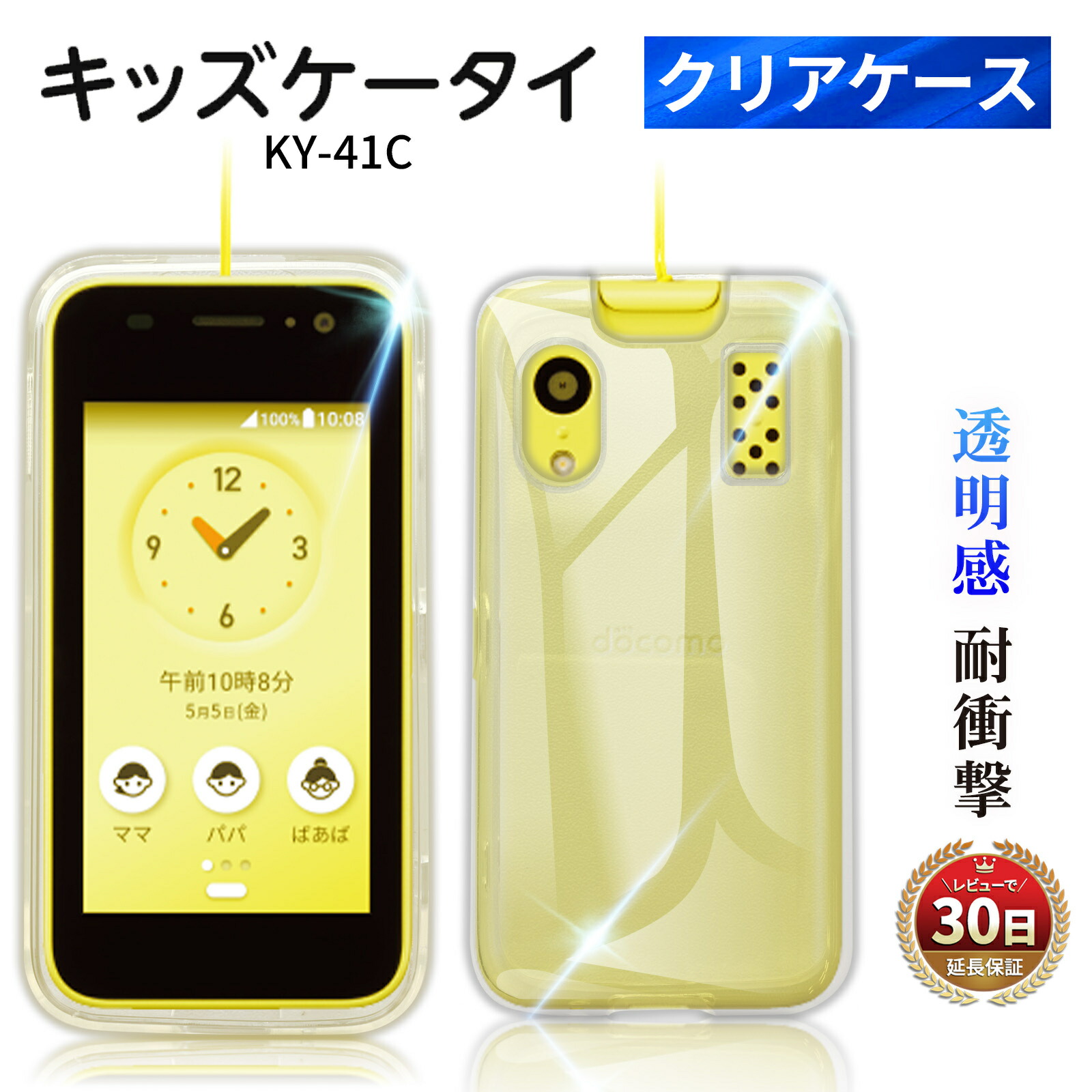 楽天市場】キッズケータイ KY-41C クリアケース カバー ケース docomo