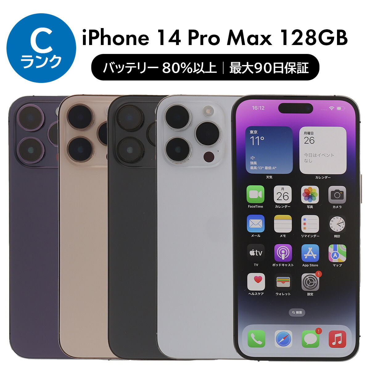 楽天市場】iphone 14 pro max（機能（SIMカード）SIMフリー）の通販