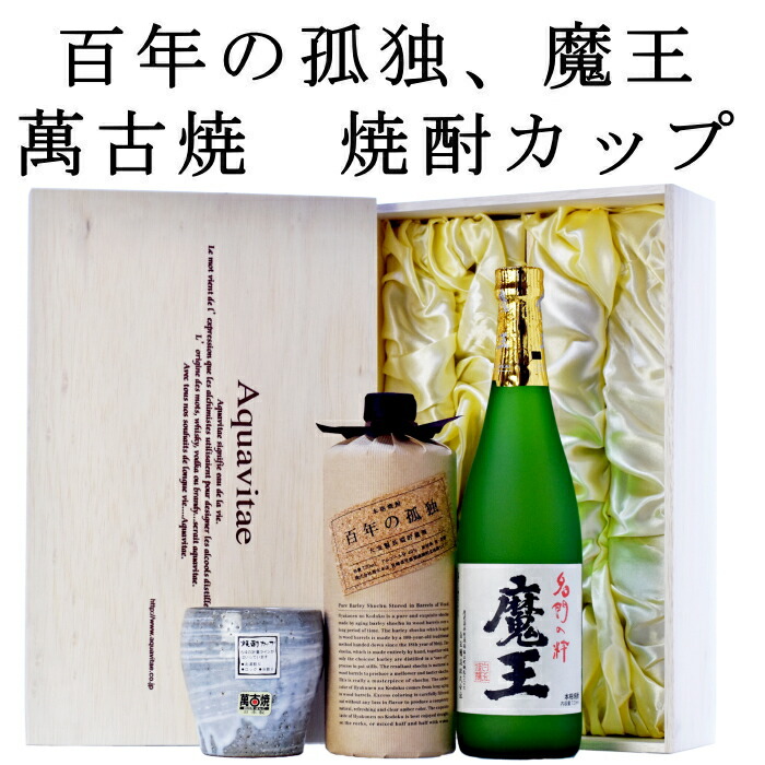 楽天市場】百年 の 孤独 魔王 セットの通販