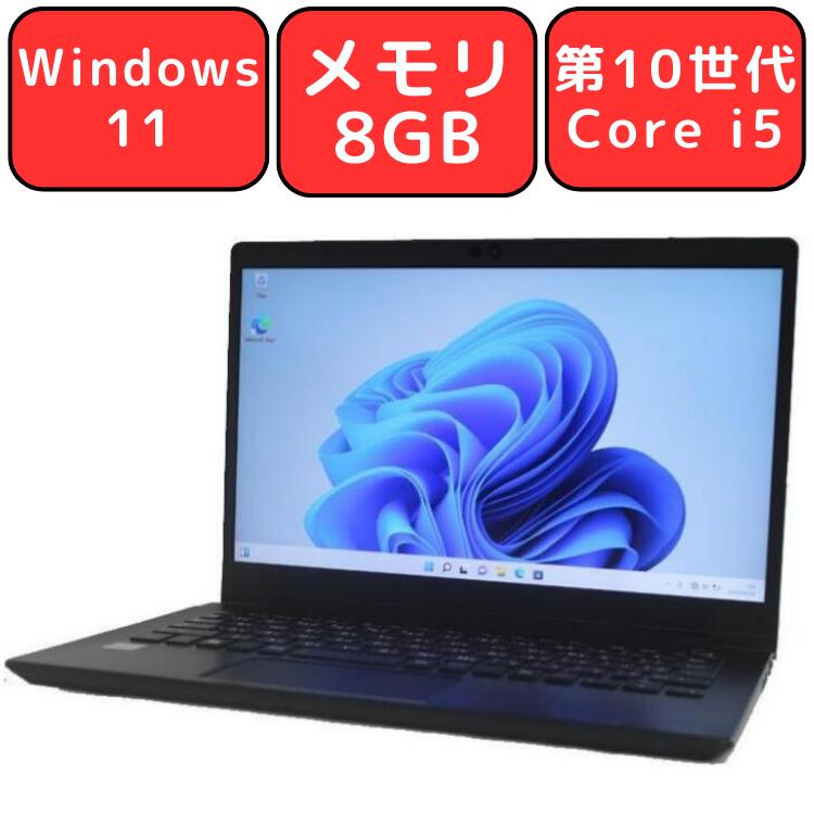 楽天市場】【在庫処分特価】【第10世代Core i5】Dynabook dynabook G83