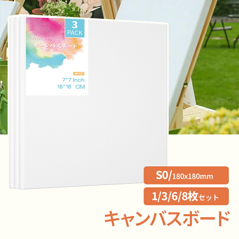 楽天市場】☆キャンバス 張りキャンバス 絵画ボード アクリル絵の具