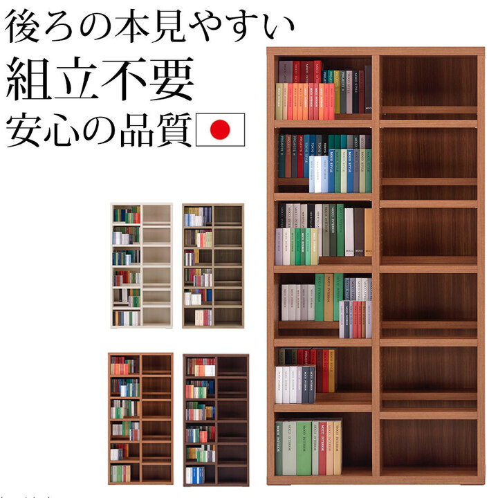 楽天市場】本棚 大容量 ハイタイプ 完成品 二段式 収納 段違い 日本製