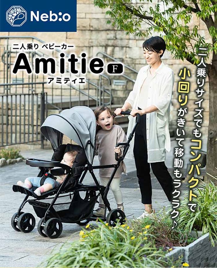 楽天市場】ベビーカー 2人連れ 軽量コンパクト Nebio アミティエF