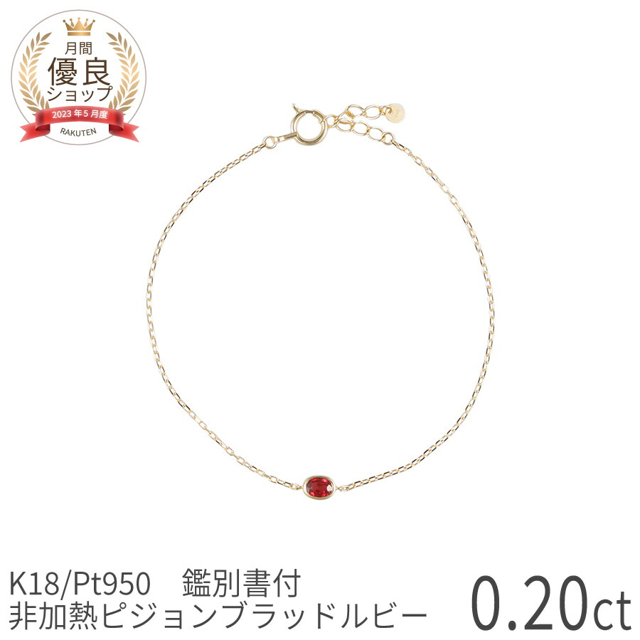 楽天市場】【鑑別書】 60歳 プレゼント 女性 ルビー ブレスレット 非