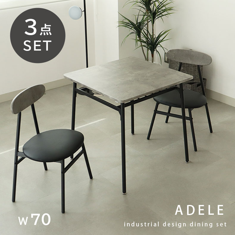 楽天市場】幅70cm ダイニングテーブルセット 2人用 アデル | 3点