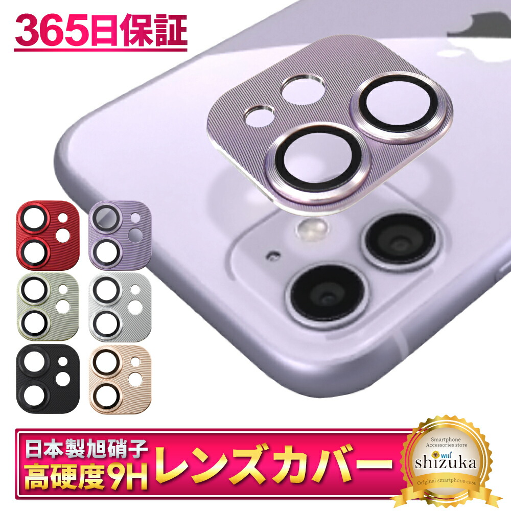 楽天市場】iPhone11 カメラ保護フィルム カメラフィルム カメラ保護