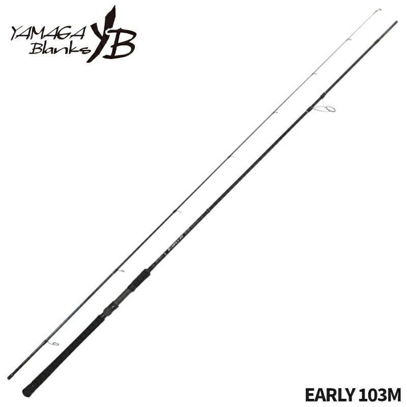 ヤマガブランクス アーリー フォーサーフ 103M (ロッド・釣竿) 価格