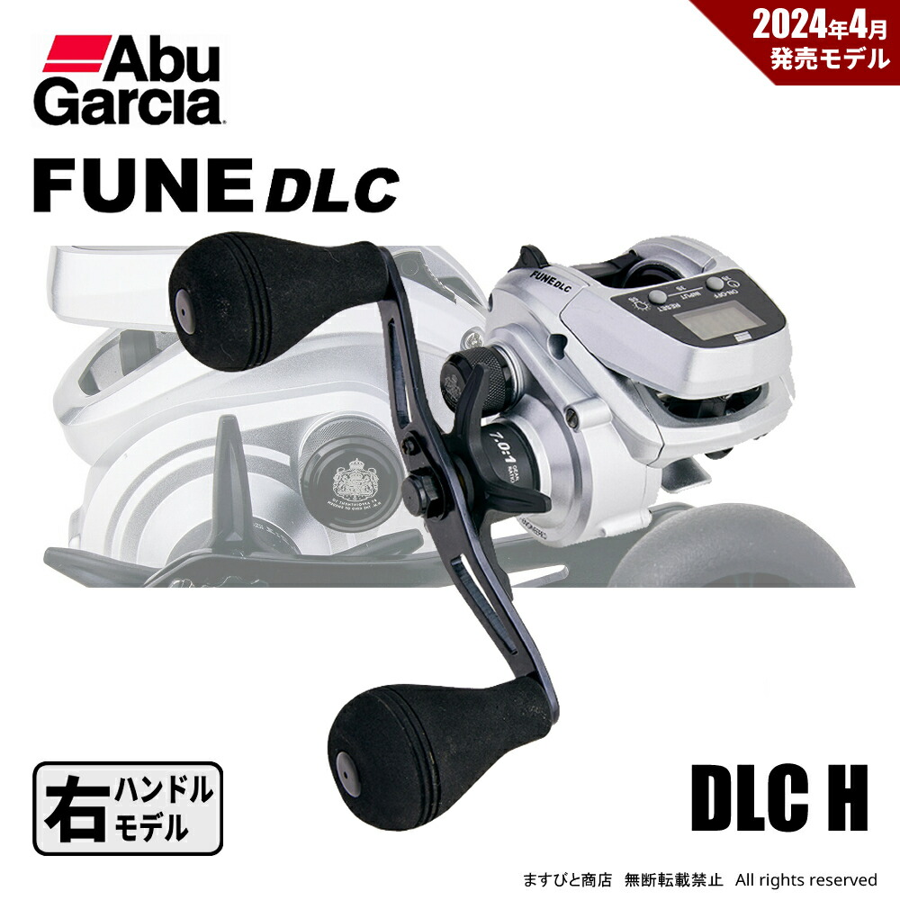 アブ ガルシア Fune DLC H (リール) 価格比較 - 価格.com