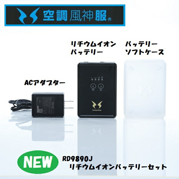 楽天市場】サンエス SUN-S空調風神服専用リチウムイオンバッテリー