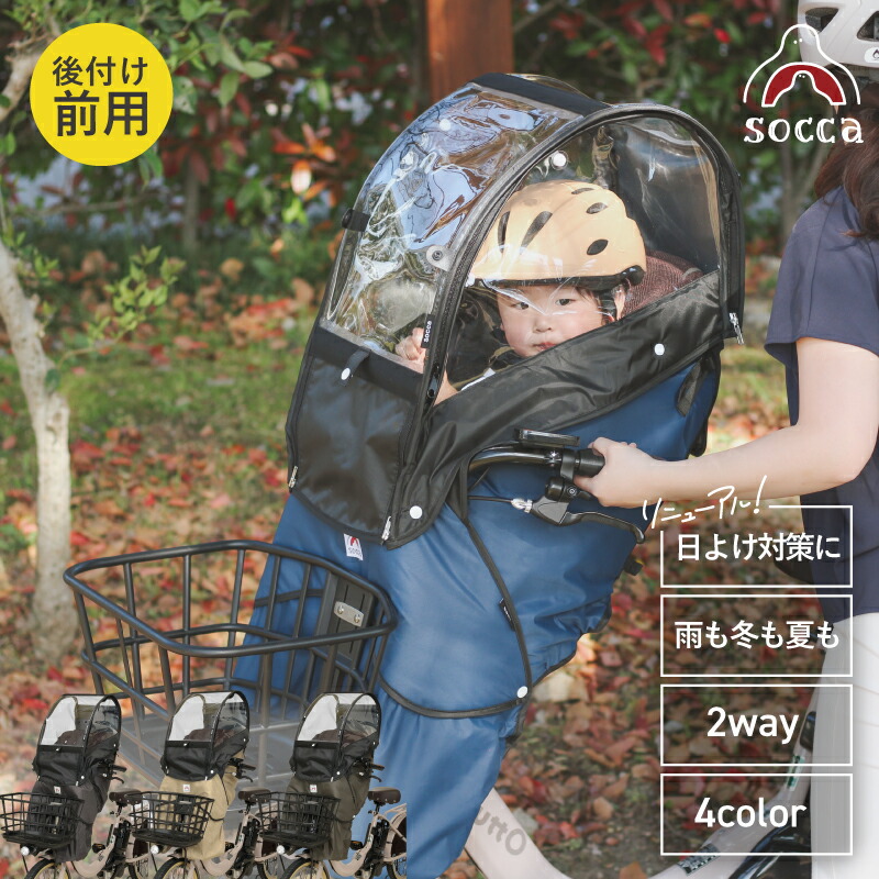 新品未使用】socca レインカバーD−5FASA 2.0日除けメッシュなし
