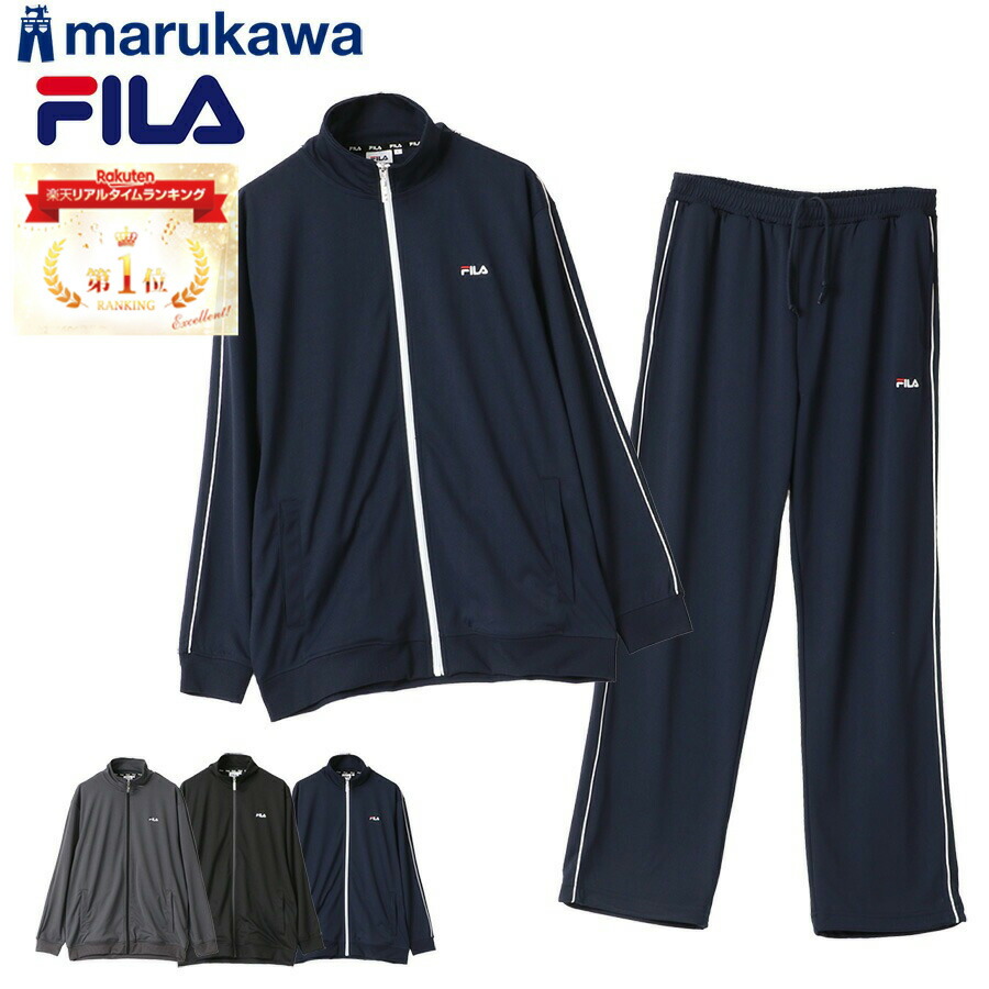 楽天市場】ランキング1位獲得 FILA フィラ ジャージ 上下 メンズ 上下