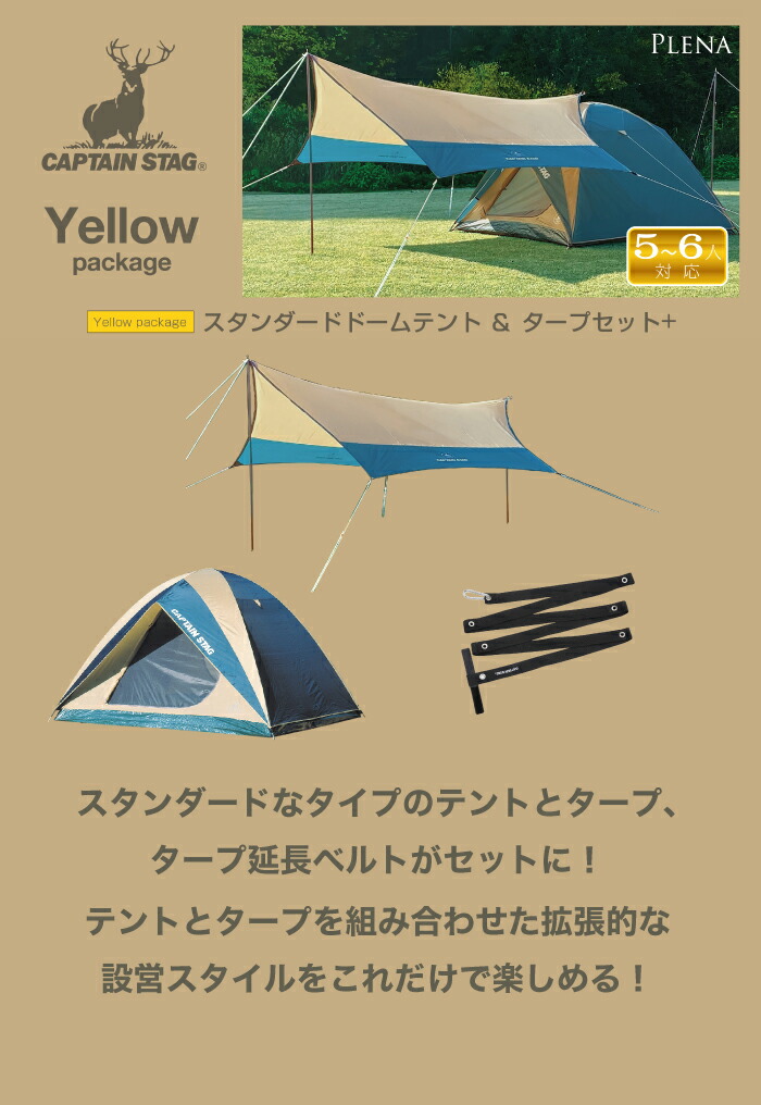 楽天市場】【今季完売】【送料無料】テント タープ 組合せ セット 5〜6
