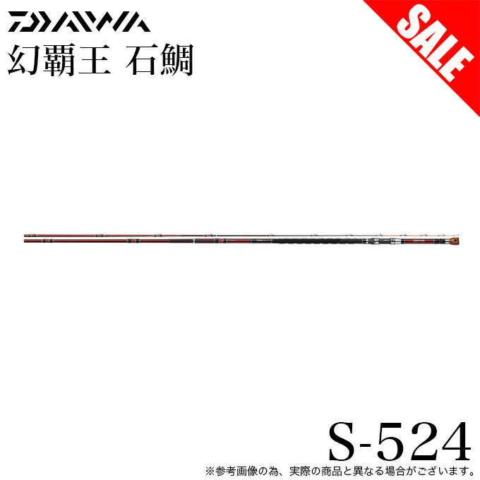 楽天市場】(5)【目玉商品】ダイワ 幻覇王石鯛S 524 (底物/石鯛竿