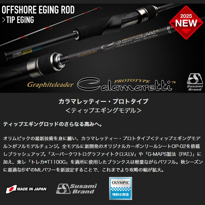 楽天市場】(5)オリムピック 25 カラマレッティー プロトタイプ