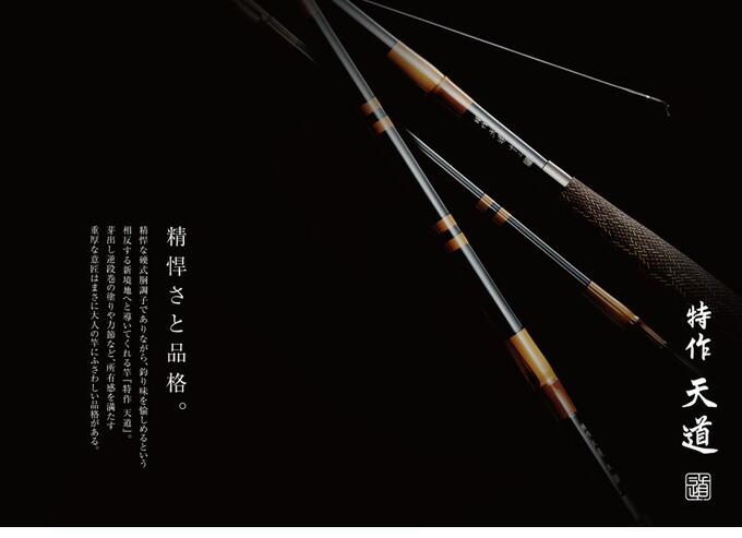 特作 一天 9尺 シマノ 特作一天9尺です。