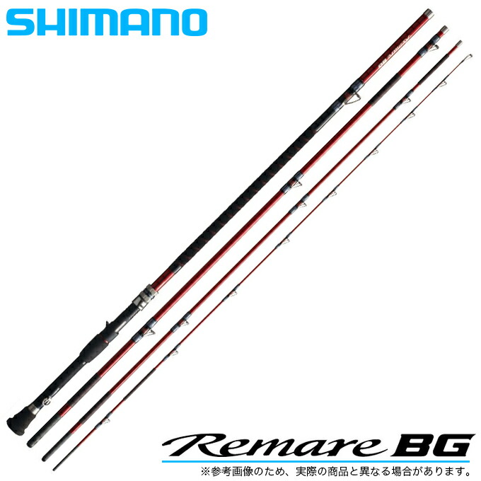 楽天市場】(5)シマノ レマーレ BG (両軸仕様・並継) H475 (8号相当