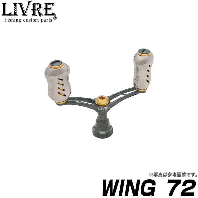 楽天市場】リブレ wing ハンドル 72の通販
