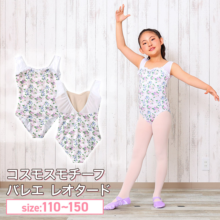 楽天市場】【フェアリーマリー】 バレエ レオタード キッズ ジュニア