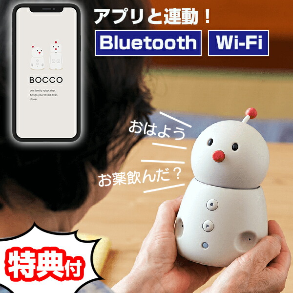 楽天市場】BOCCO emo ボッコ エモ YE-RB010-GWNJP ロボット 見守り