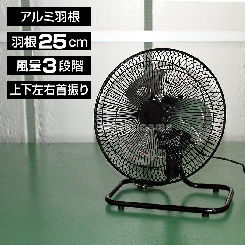 楽天市場】強力扇風機 アルミ羽根扇風機 25cm羽根 フロアタイプ 工場扇
