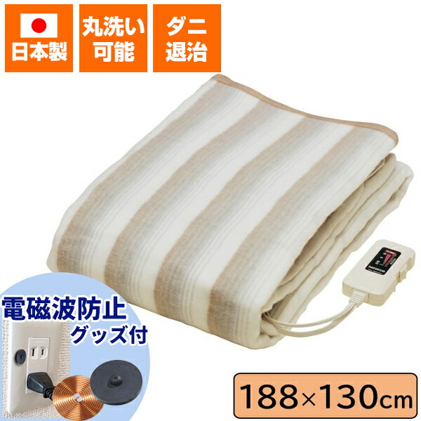 楽天市場】「電磁波防止グッズ付」電気毛布 日本製 電気掛け敷き毛布