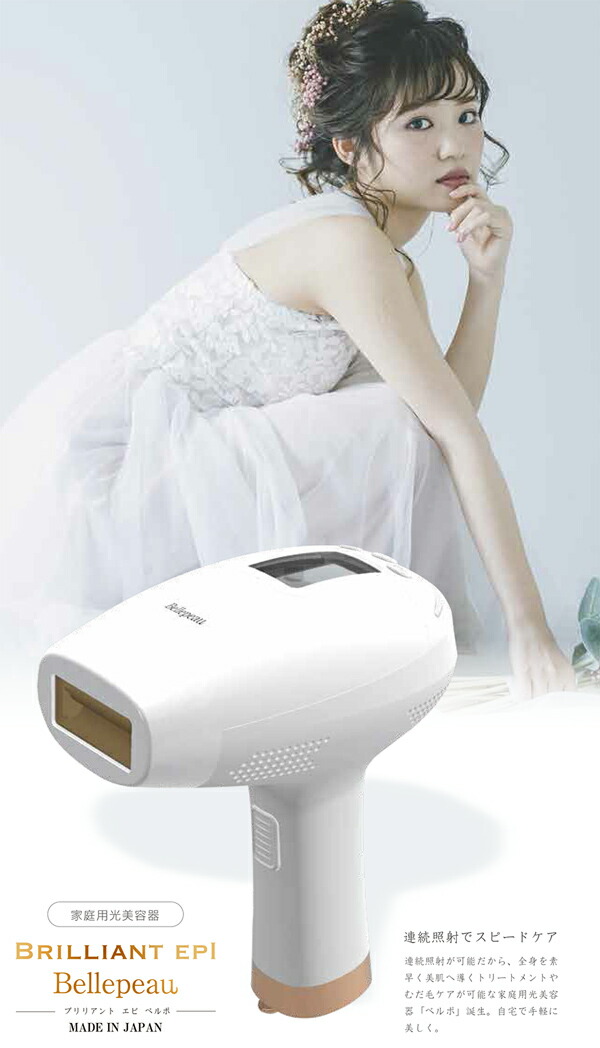 楽天市場】【2/25限定2人に1人最大100%P】ブリリアントエピ ベルポ