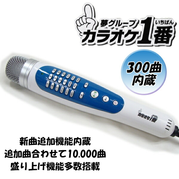 楽天市場】【選ぶ景品付き】 カラオケ一番 カラオケセット カラオケ一