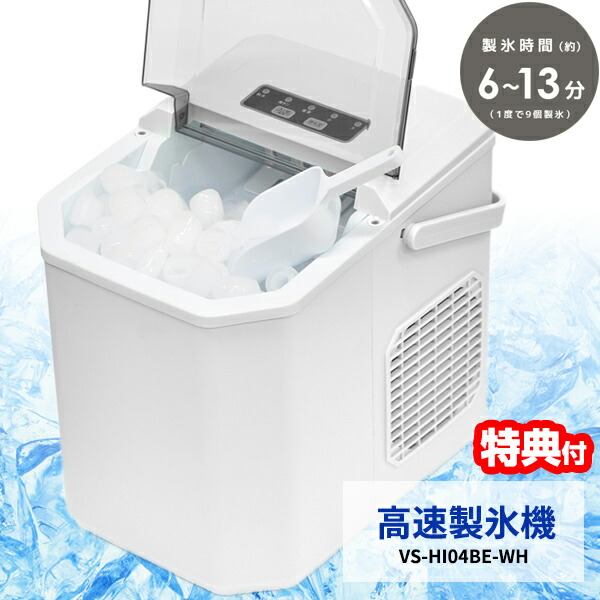 楽天市場】【P最大47倍&クーポン】【選ぶ景品】 ベルソス 高速製氷機