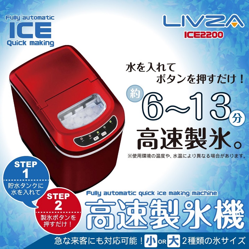 楽天市場】【P最大47倍&クーポン】TVで話題 高速製氷機 ICE2200 家庭用
