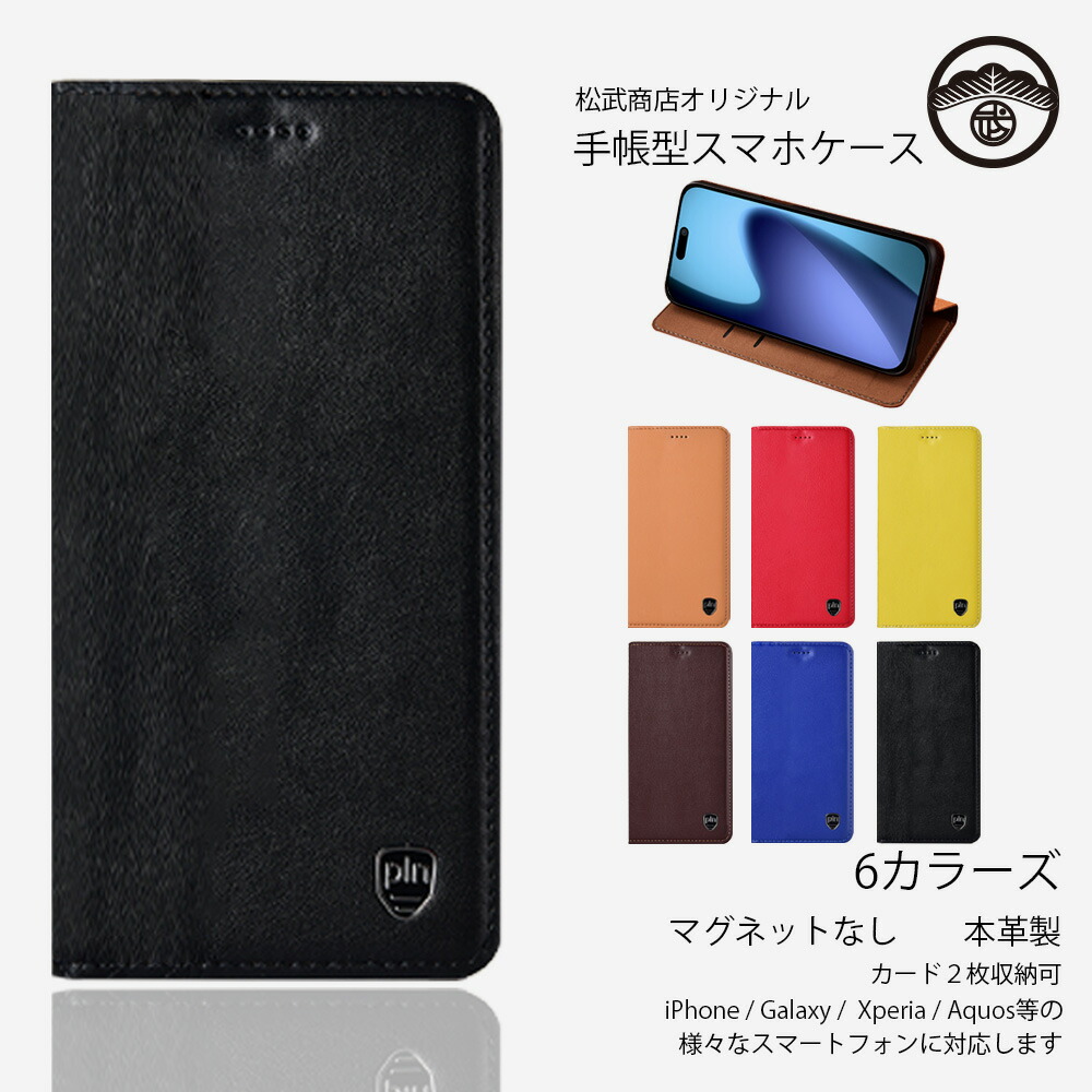 楽天市場】Xperia 5 IV ケース 手帳型 本革 マグネット無し PUレザー