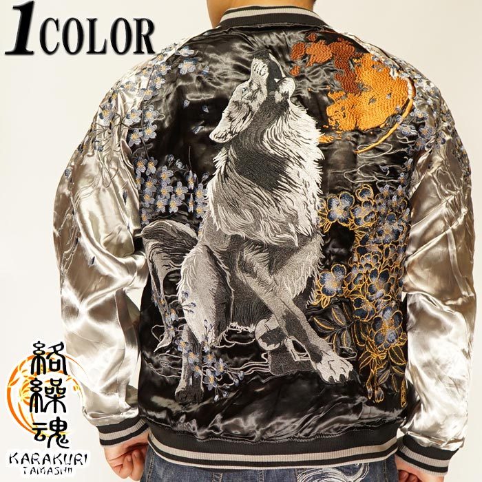 楽天市場】絡繰魂 カラクリダマシイ 和柄 スカジャン メンズ 粋 総刺繍