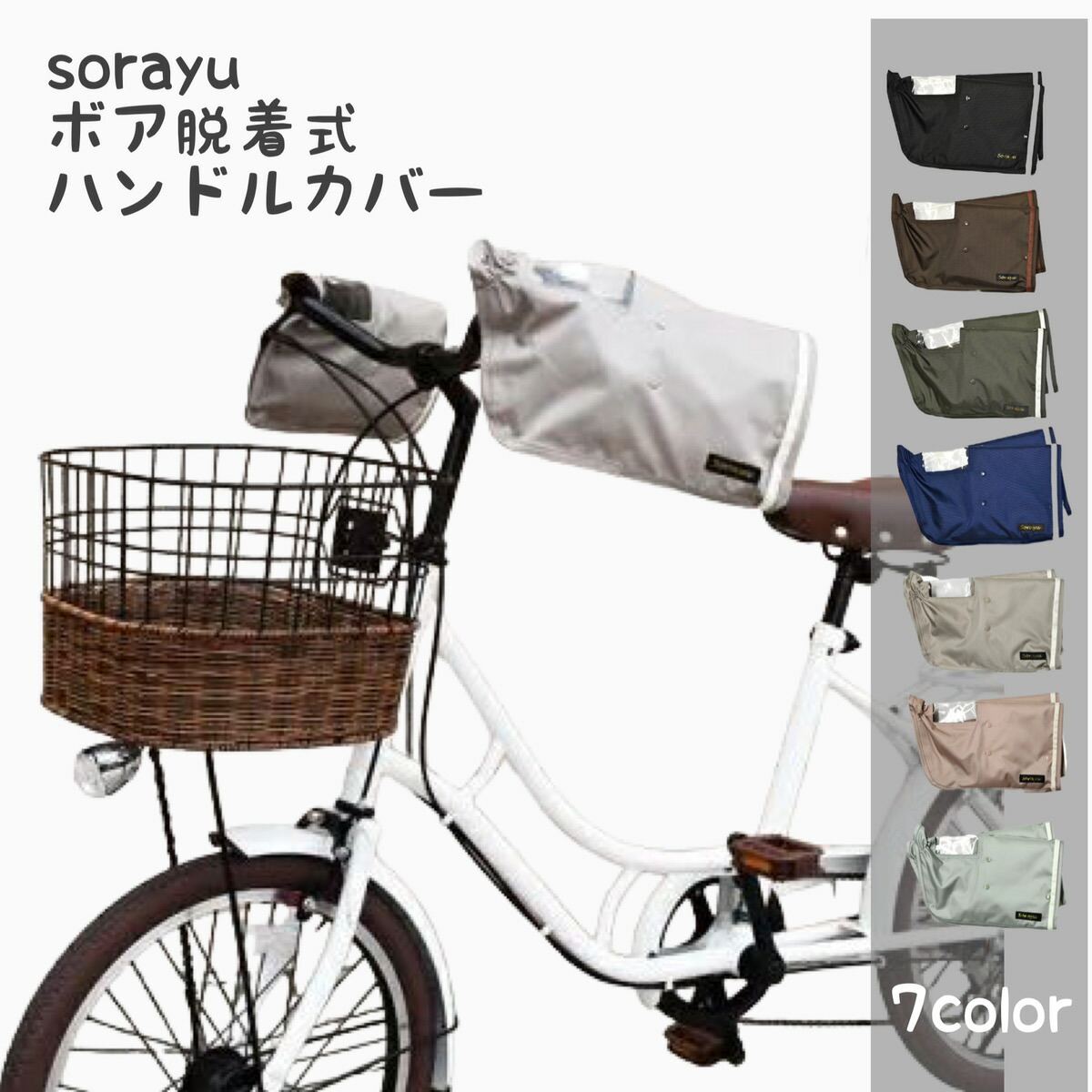 楽天市場】SORAYU 自転車 ハンドルカバー 防寒 電動自転車対応 2WAY