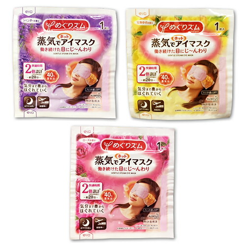 楽天市場】花王 めぐりズム 蒸気でホットアイマスク ラベンダー2枚+
