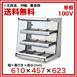 楽天市場】【1年保証付】〔SC60L-3〕電気ホットショーケース 棚3段