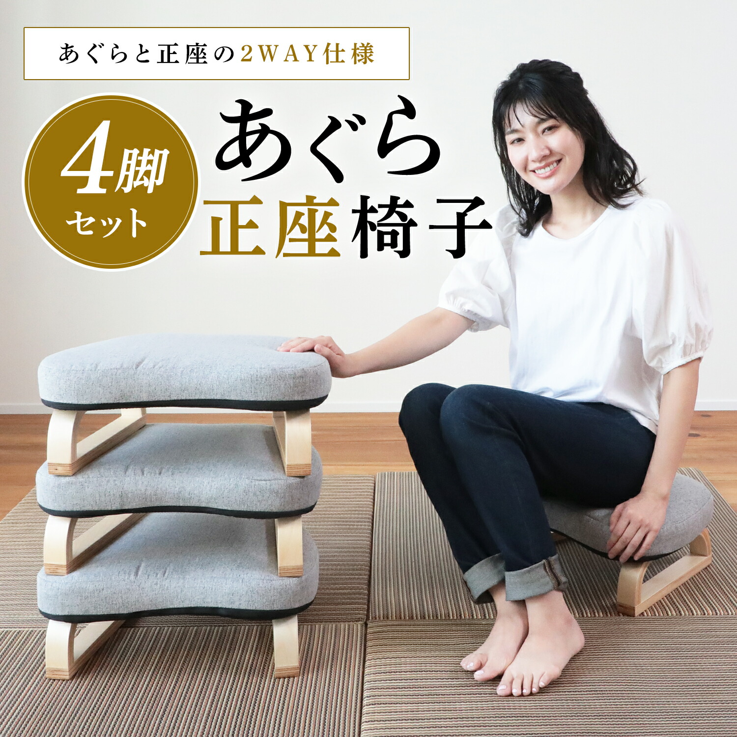 楽天市場】【3/1限定ﾎﾟｲﾝﾄ最大23.5倍｜ﾜﾝﾀﾞﾌﾙﾃﾞｰ】あぐら正座椅子 SZX