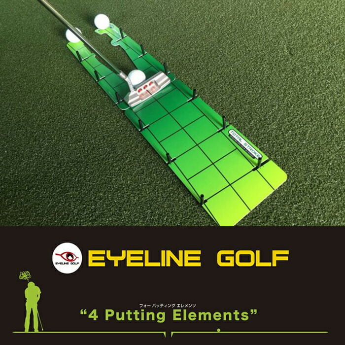 楽天市場】ゴルフ練習機 パター練習 アイラインゴルフ トータル
