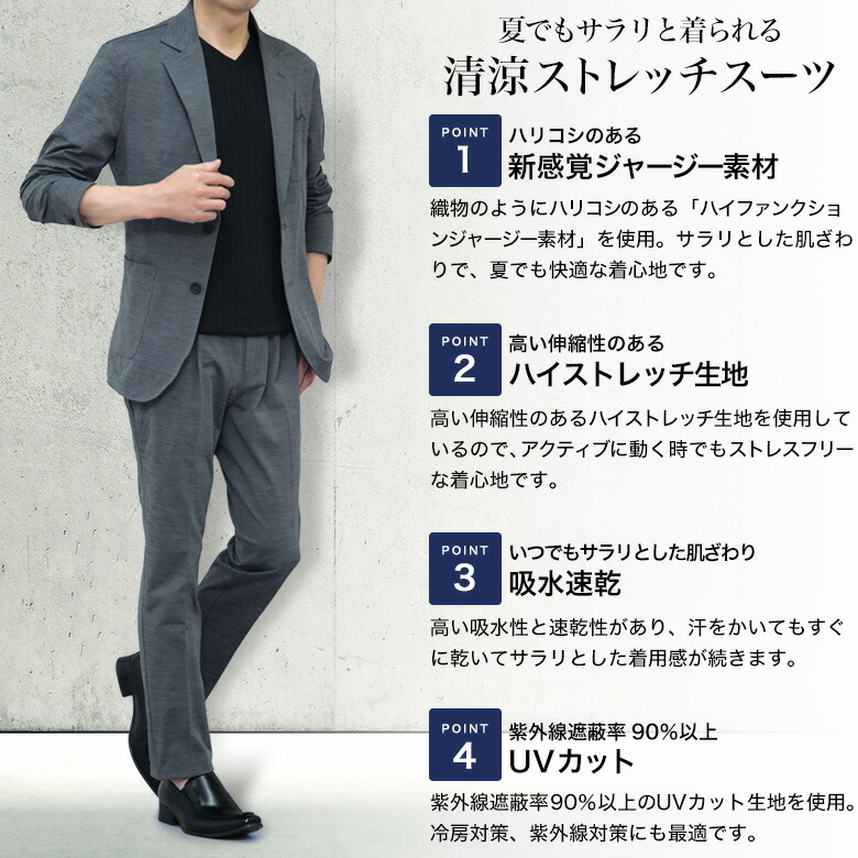 楽天市場】セットアップスーツ 清涼 ストレッチ サイズが選べる 上下