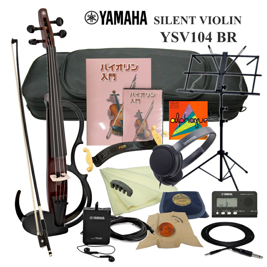 楽天市場】ヤマハ サイレント バイオリン YSV104 BR カーボン弓や