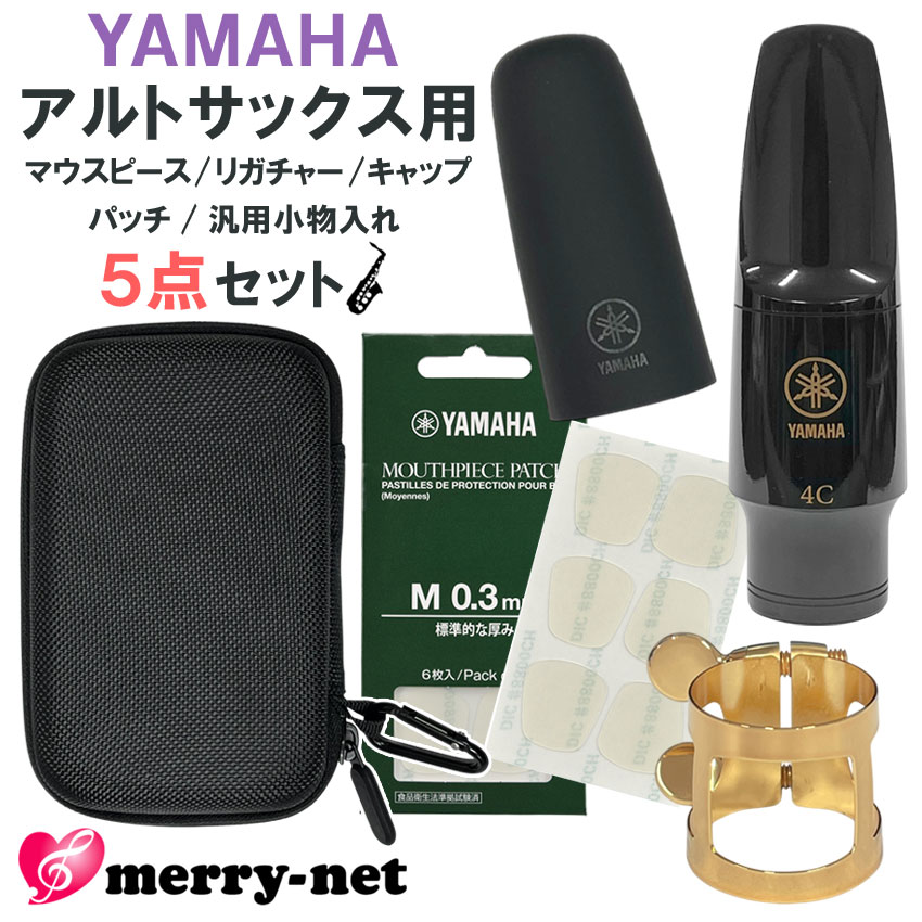 楽天市場】YAMAHA アルトサックス 樹脂製 マウスピース AS-4C (AS4C