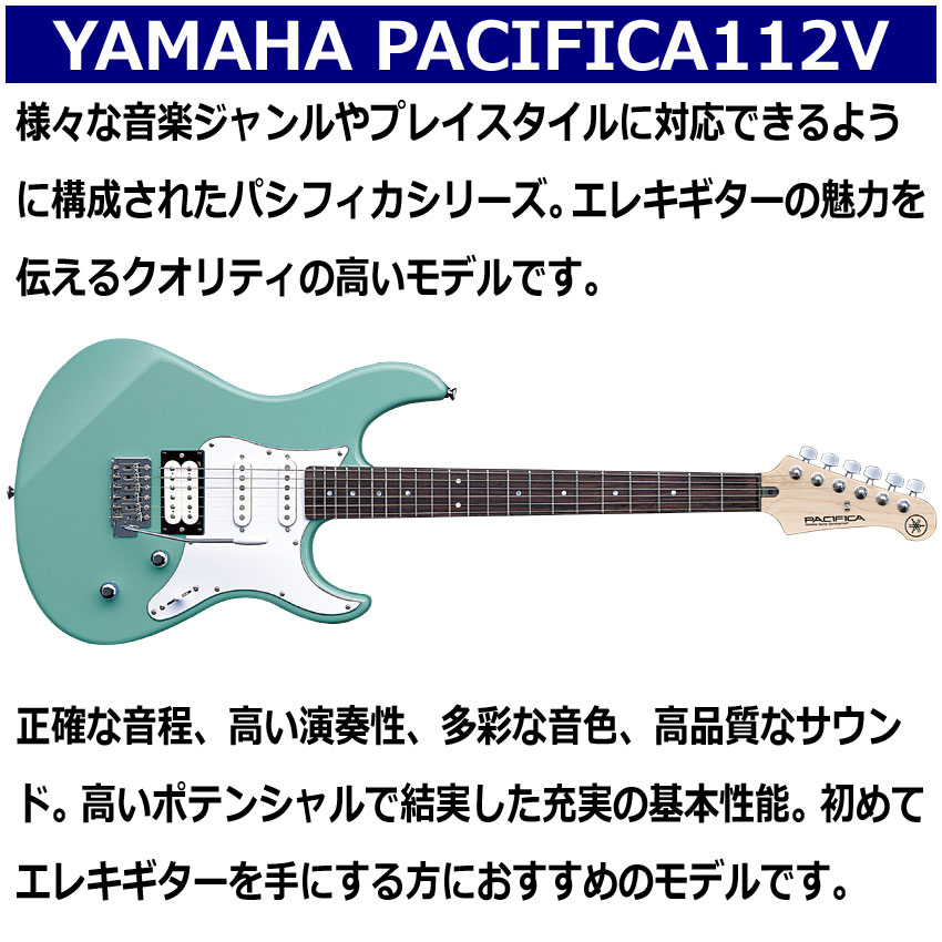 楽天市場】YAMAHA エレキギター 初心者12点セット PACIFICA112V SOB
