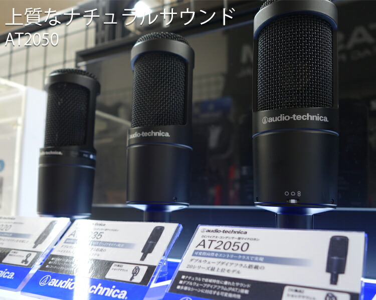 楽天市場】audio-technica コンデンサーマイク AT2050 （ポップガード