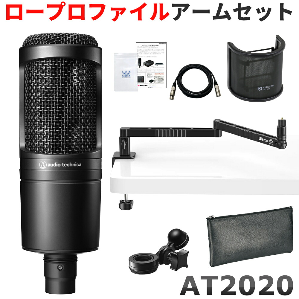 楽天市場】オーディオテクニカ audio-technica AT2020(デスクアーム