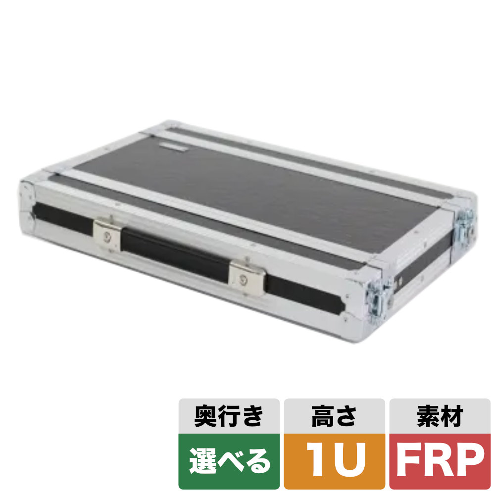 楽天市場】ARMOR ラックケース 1U FRP (選べる奥行き220/300/360mm