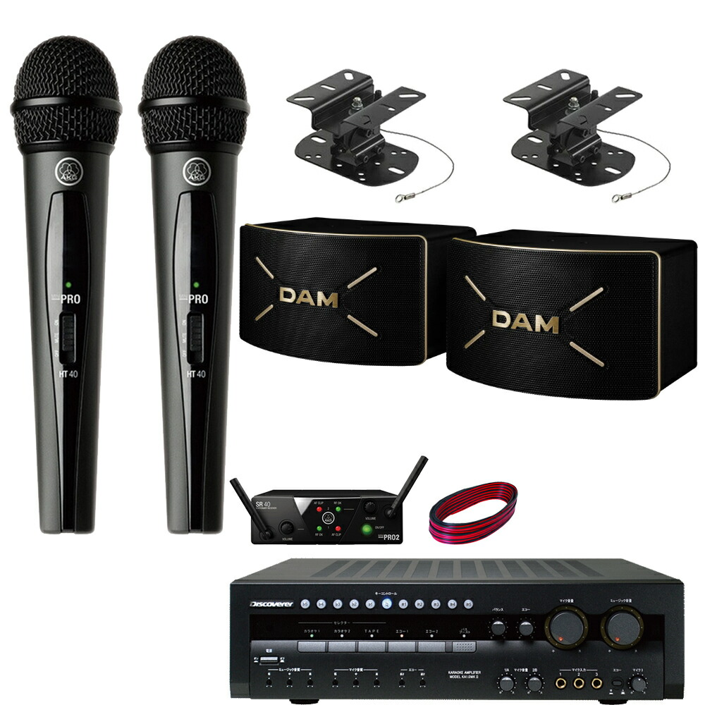 楽天市場】DAM カラオケスピーカー + 日本製カラオケアンプセット (AKG